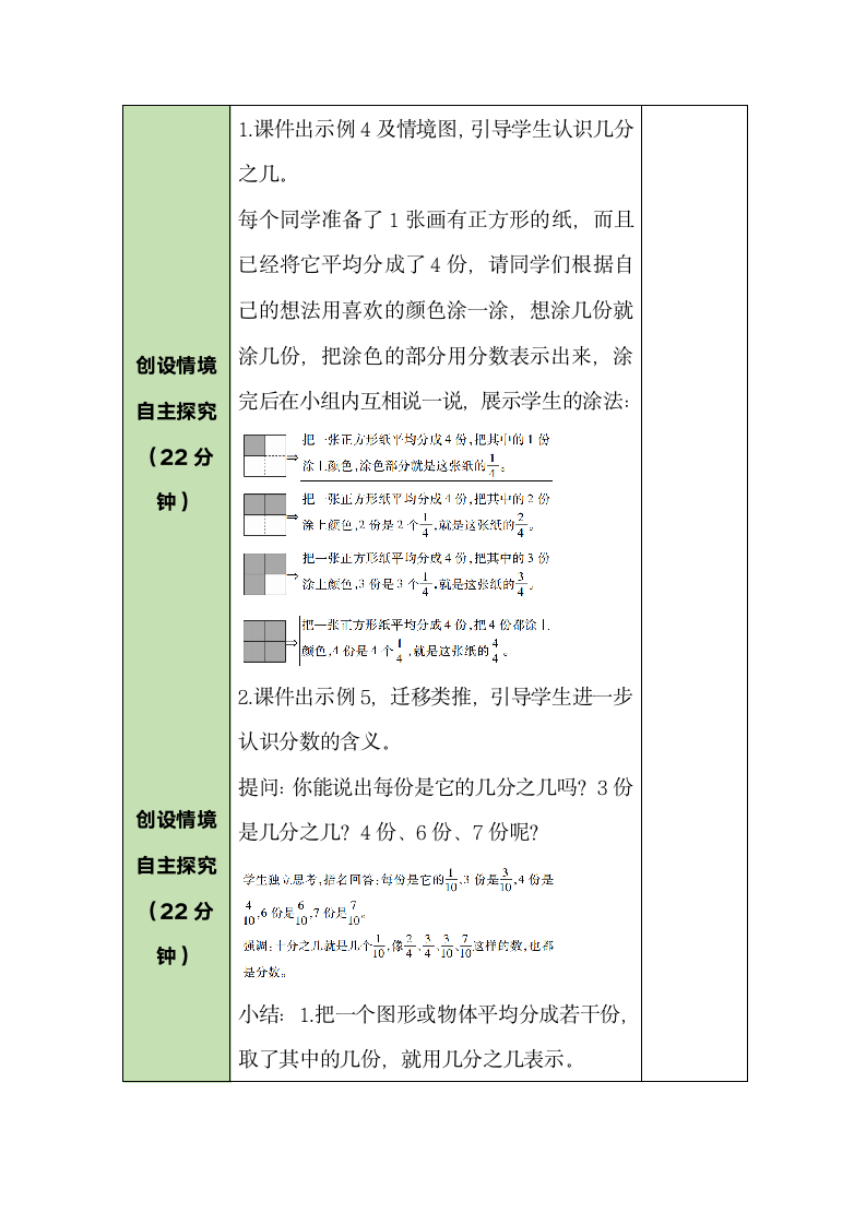 人教版数学三年级上册8.2几分之几 教案.doc第2页