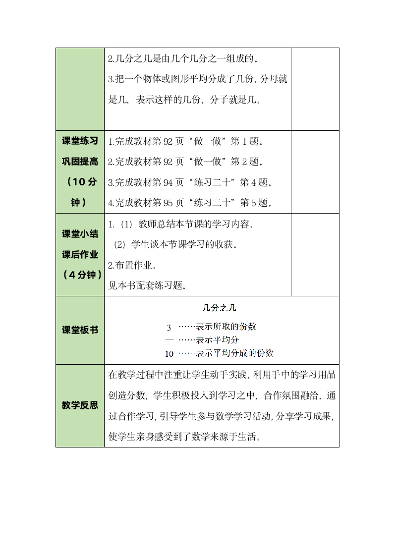 人教版数学三年级上册8.2几分之几 教案.doc第3页