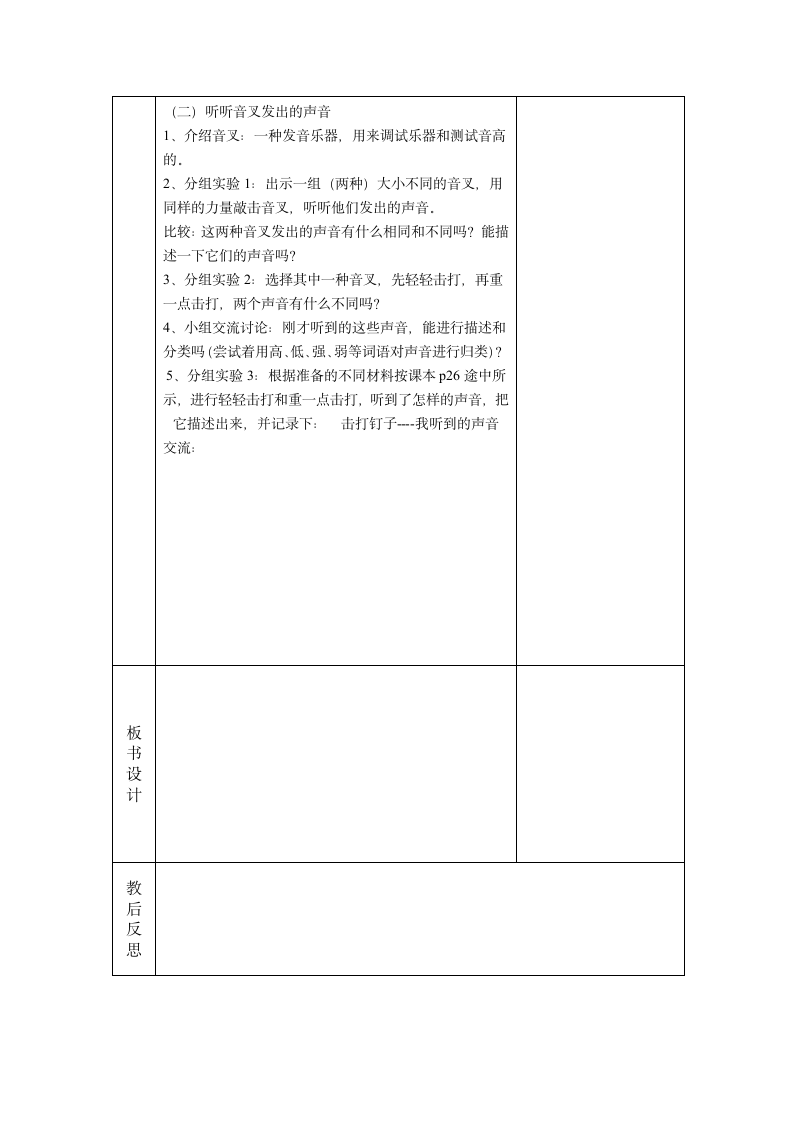 教科版四年级科学第三单元 声音 教案.doc第2页