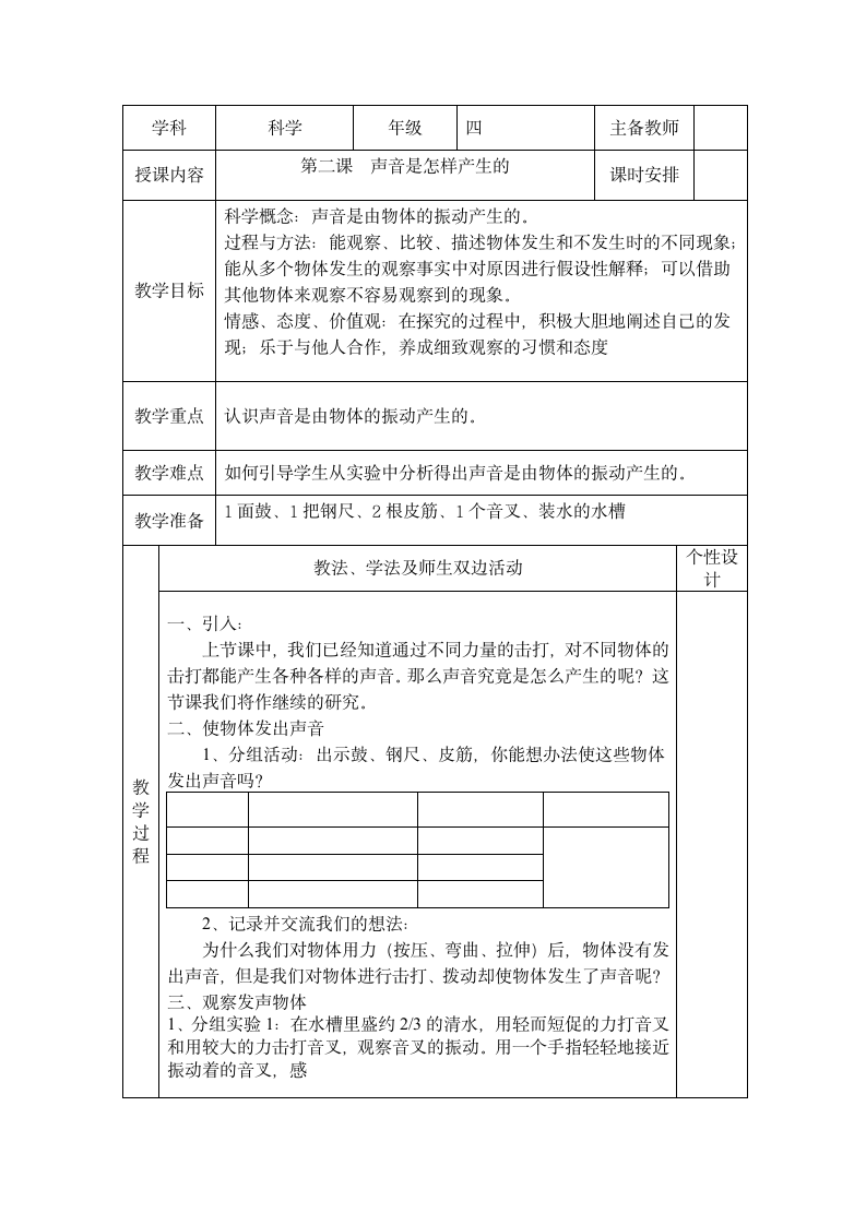 教科版四年级科学第三单元 声音 教案.doc第3页