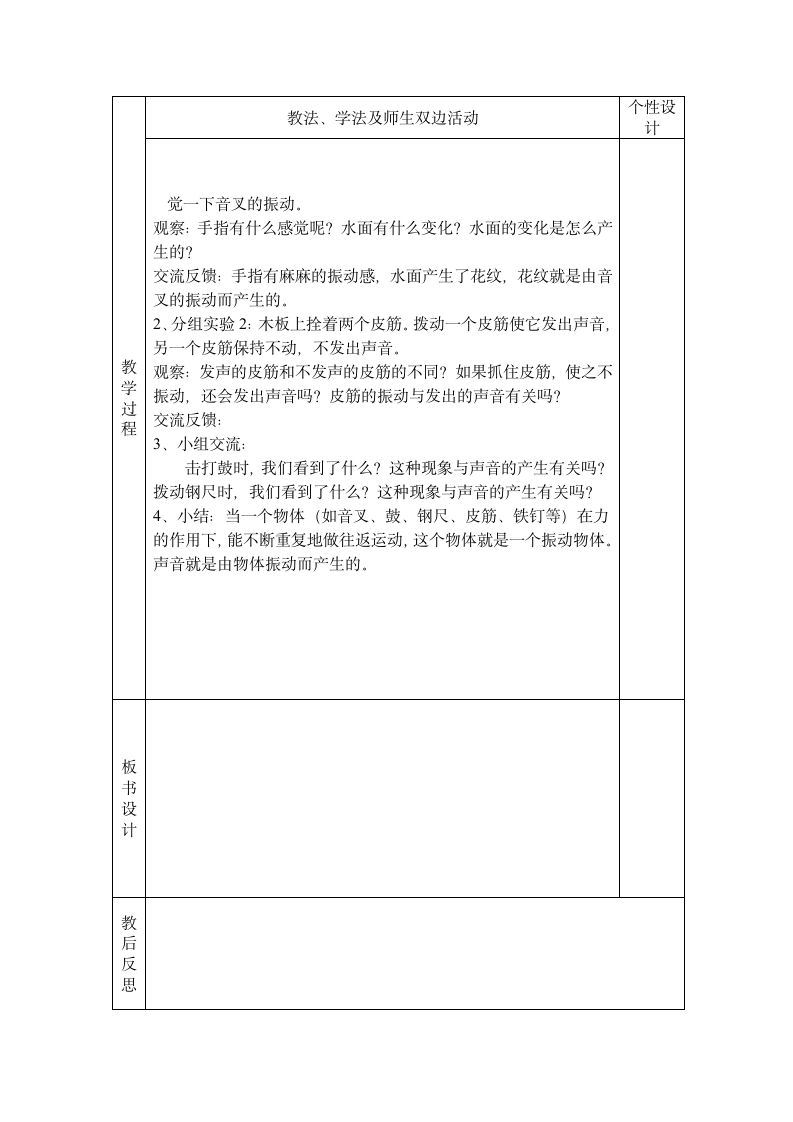 教科版四年级科学第三单元 声音 教案.doc第4页