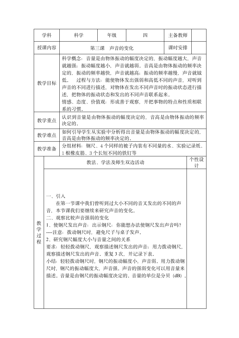 教科版四年级科学第三单元 声音 教案.doc第5页