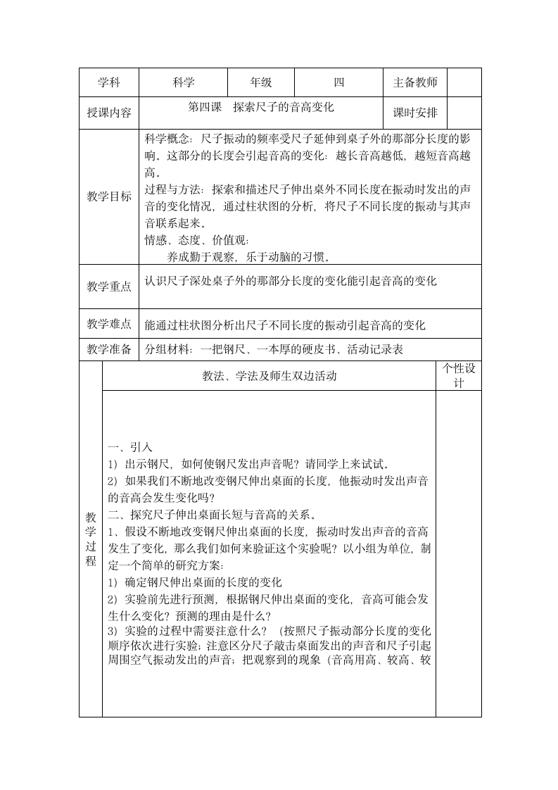 教科版四年级科学第三单元 声音 教案.doc第7页