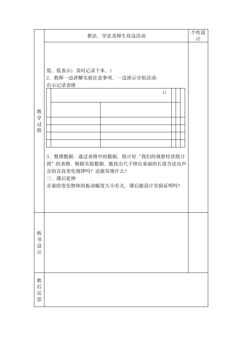 教科版四年级科学第三单元 声音 教案.doc第8页