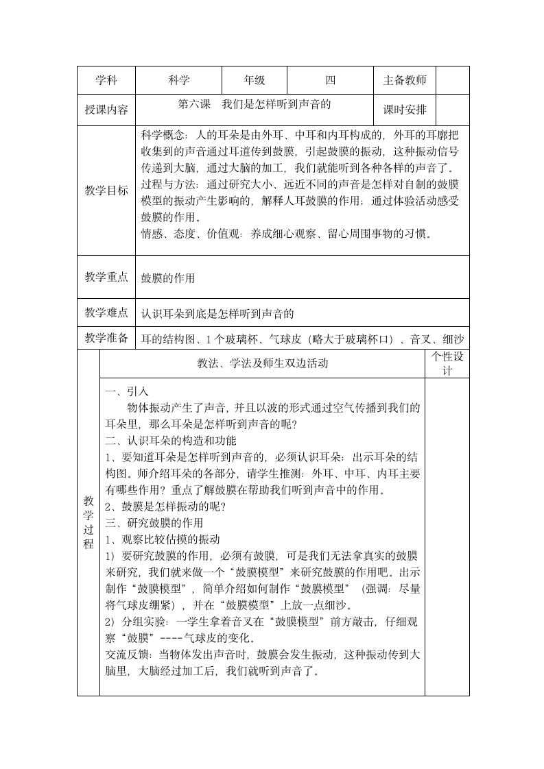 教科版四年级科学第三单元 声音 教案.doc第11页