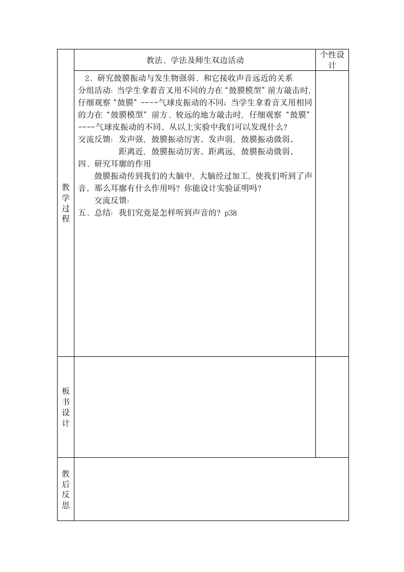 教科版四年级科学第三单元 声音 教案.doc第12页