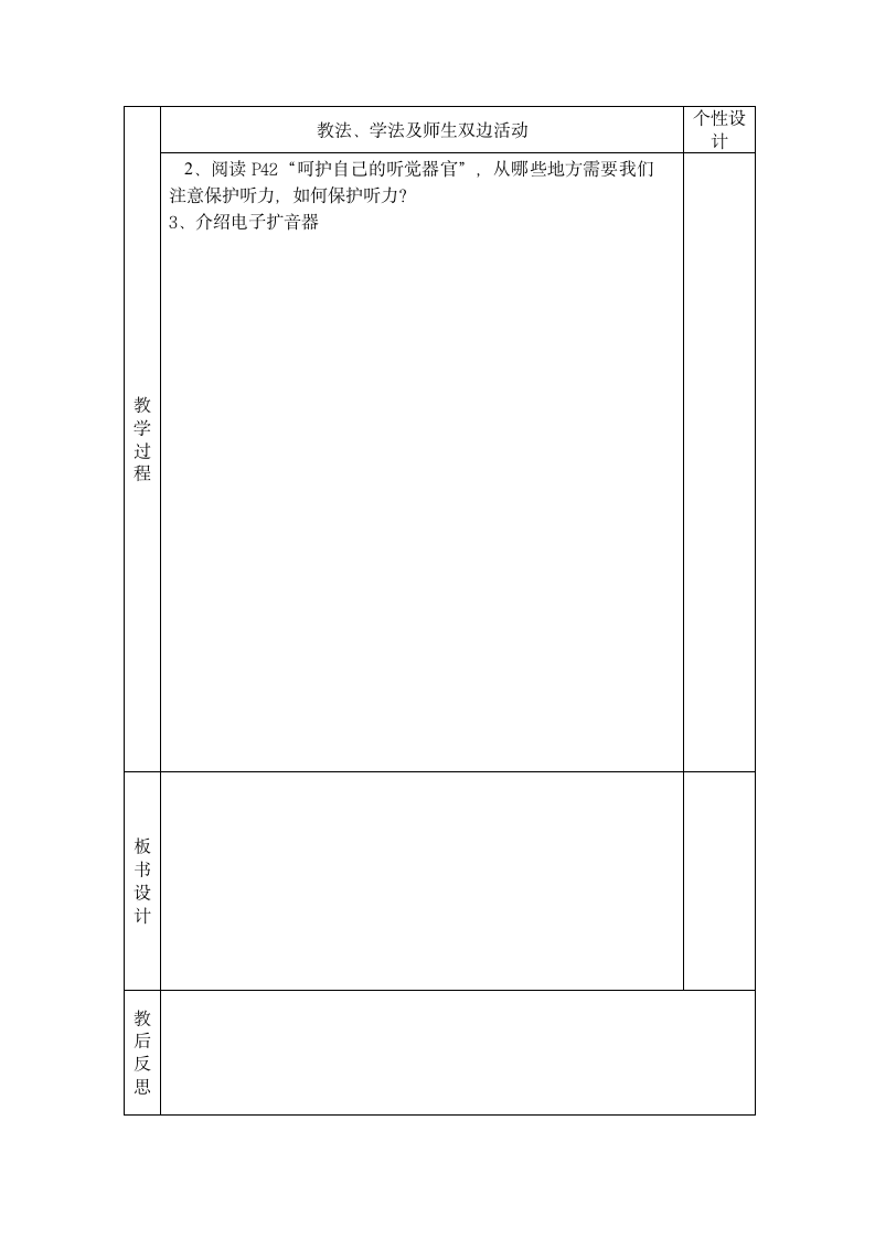 教科版四年级科学第三单元 声音 教案.doc第14页