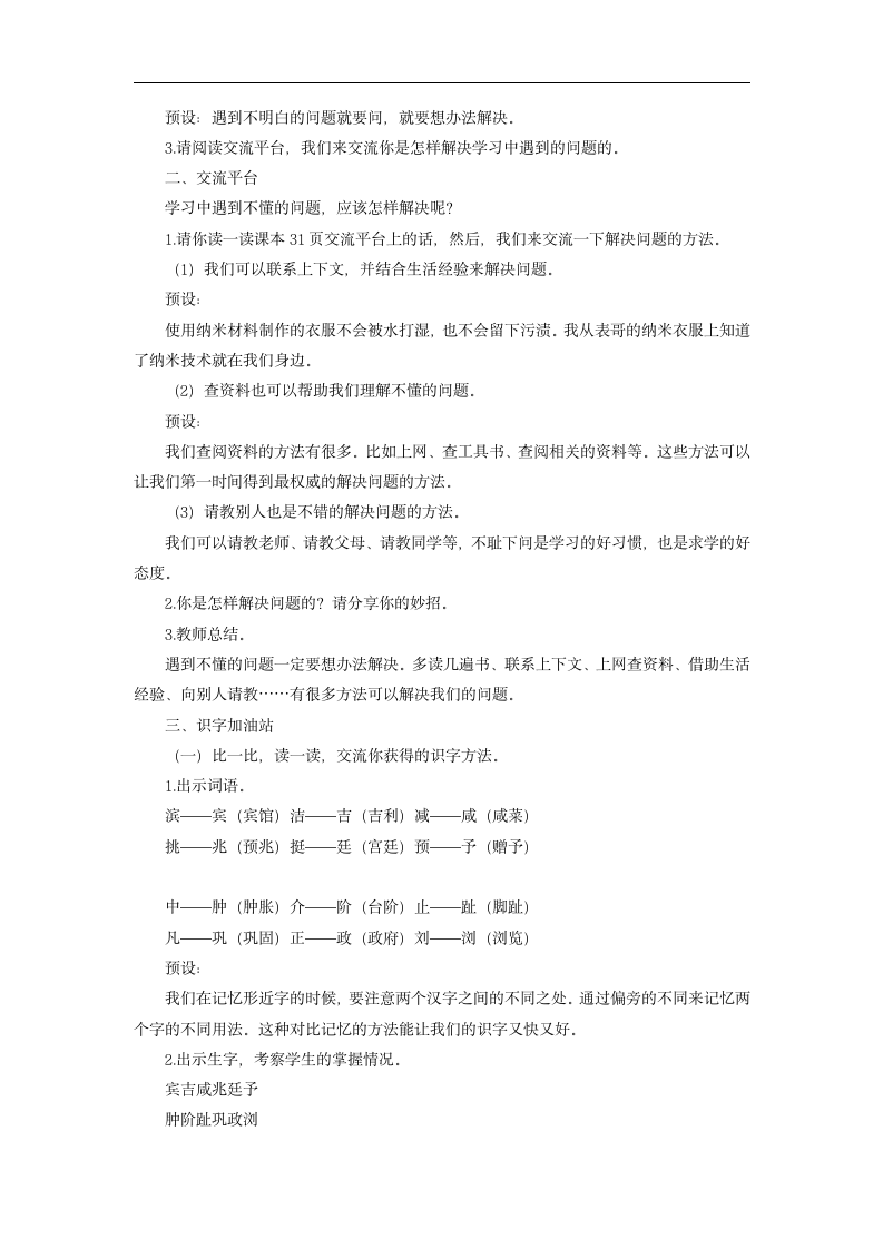 部编版四年级语文下册语文园地二  教案.doc第2页