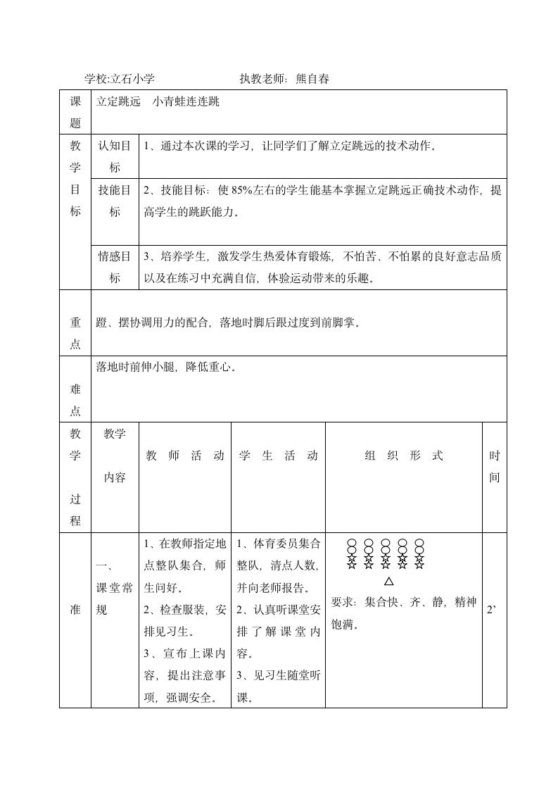 体育与健康 四年级-立定跳远教案.doc第1页