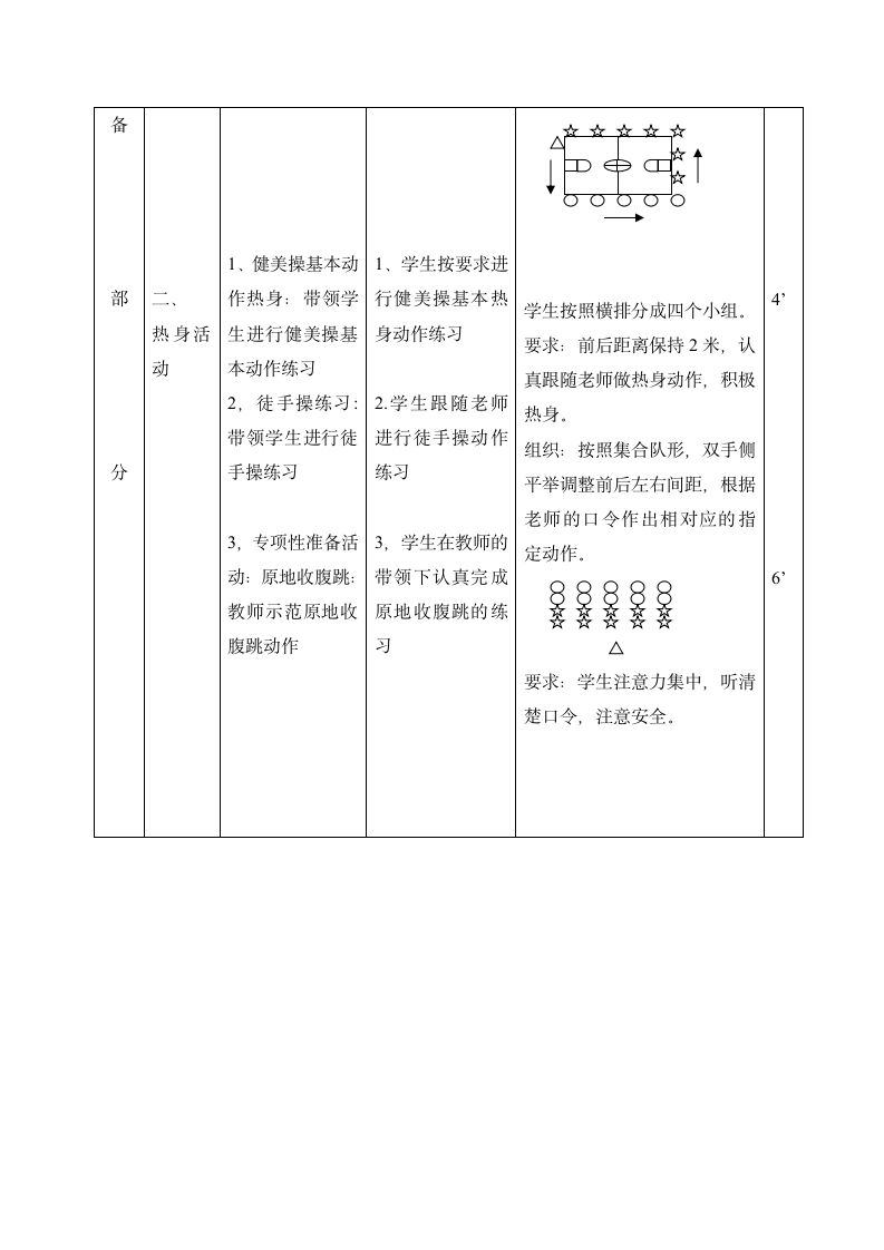 体育与健康 四年级-立定跳远教案.doc第2页