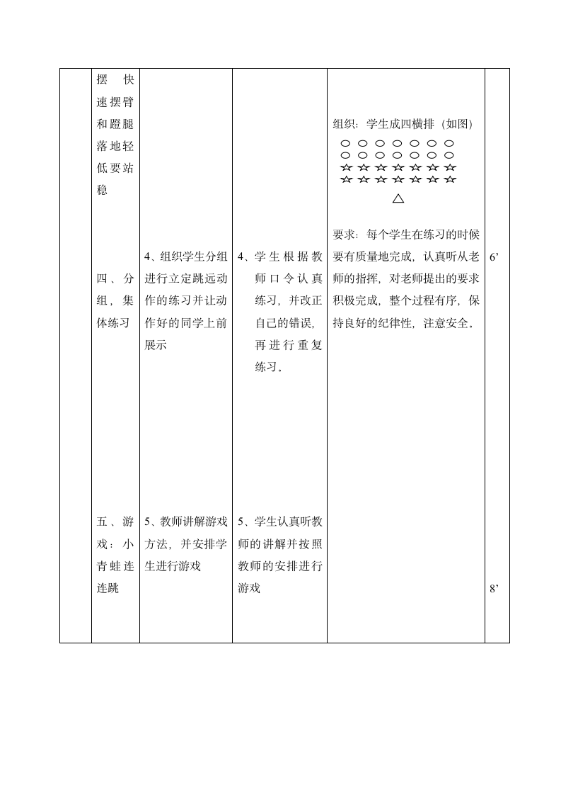 体育与健康 四年级-立定跳远教案.doc第4页