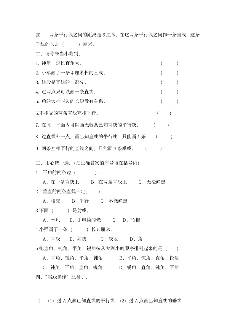 四年级数学上册第2.4单元检测题.doc第2页