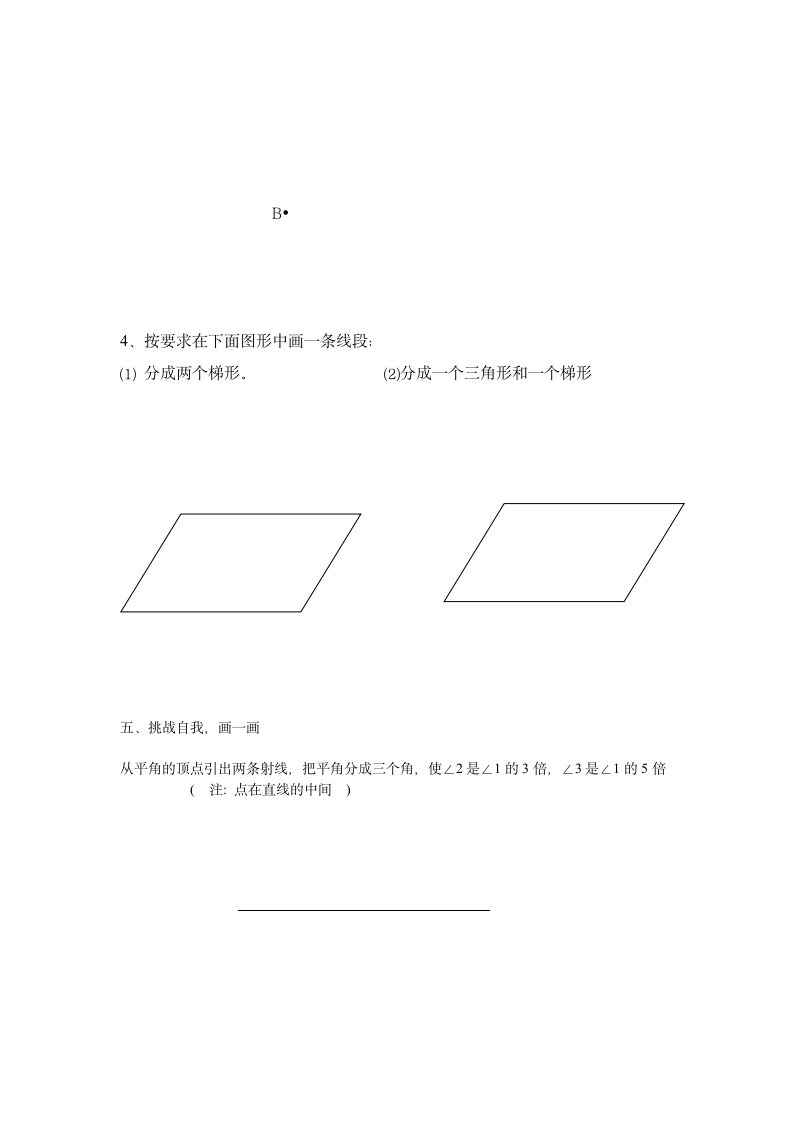 四年级数学上册第2.4单元检测题.doc第4页