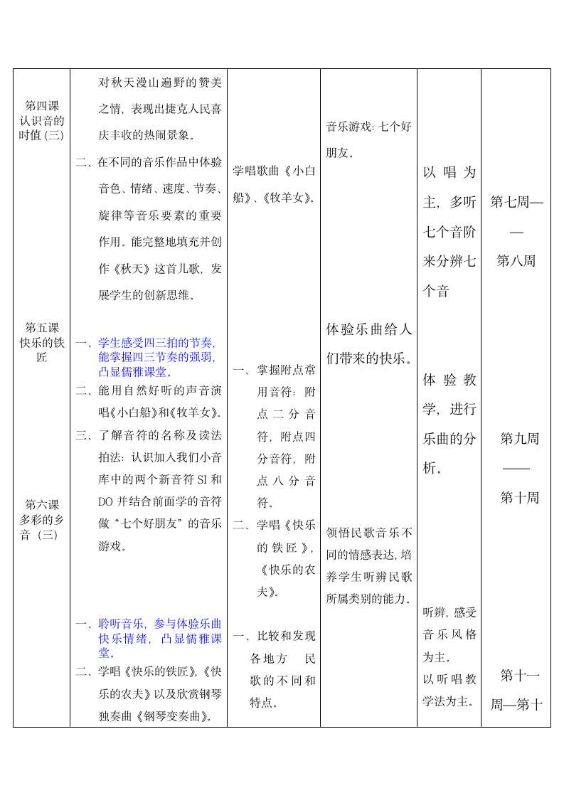 花城版音乐四年级上册教学计划.doc第2页