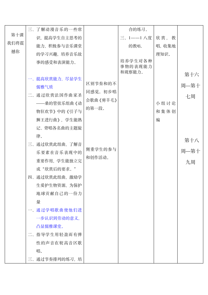 花城版音乐四年级上册教学计划.doc第4页