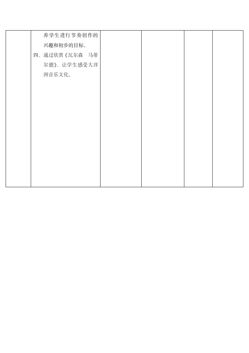 花城版音乐四年级上册教学计划.doc第5页