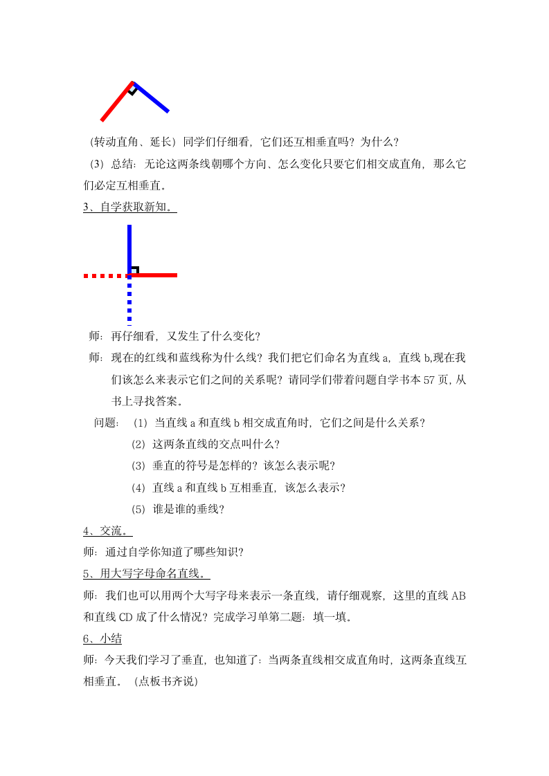 四年级下册数学教案 4.1 垂直  沪教版.doc第3页