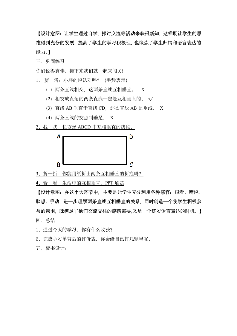 四年级下册数学教案 4.1 垂直  沪教版.doc第4页