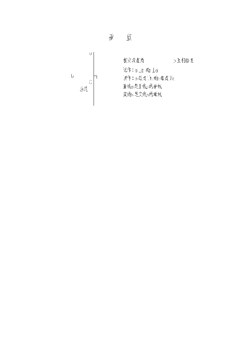 四年级下册数学教案 4.1 垂直  沪教版.doc第5页