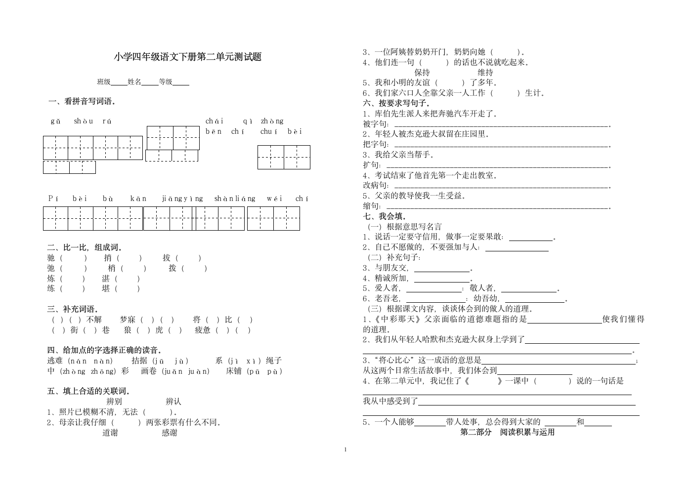 四年级下册语文第二单元测试题.doc第1页