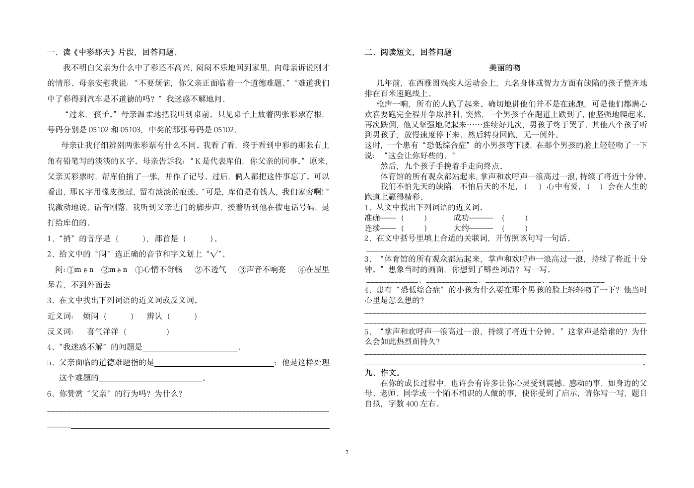 四年级下册语文第二单元测试题.doc第2页