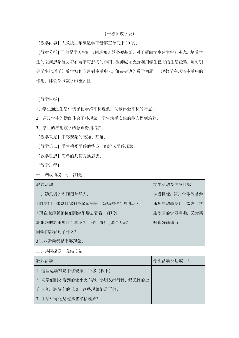 四年级下册数学7.2 平移 教案 人教版.doc第1页