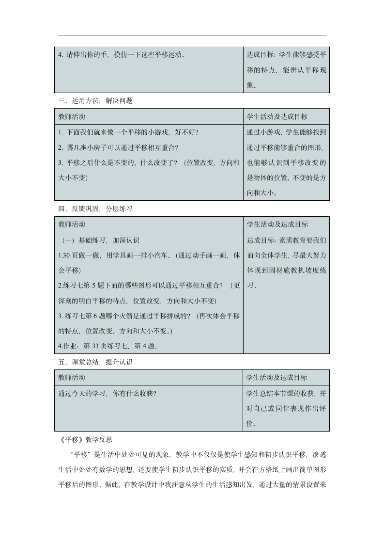 四年级下册数学7.2 平移 教案 人教版.doc第2页