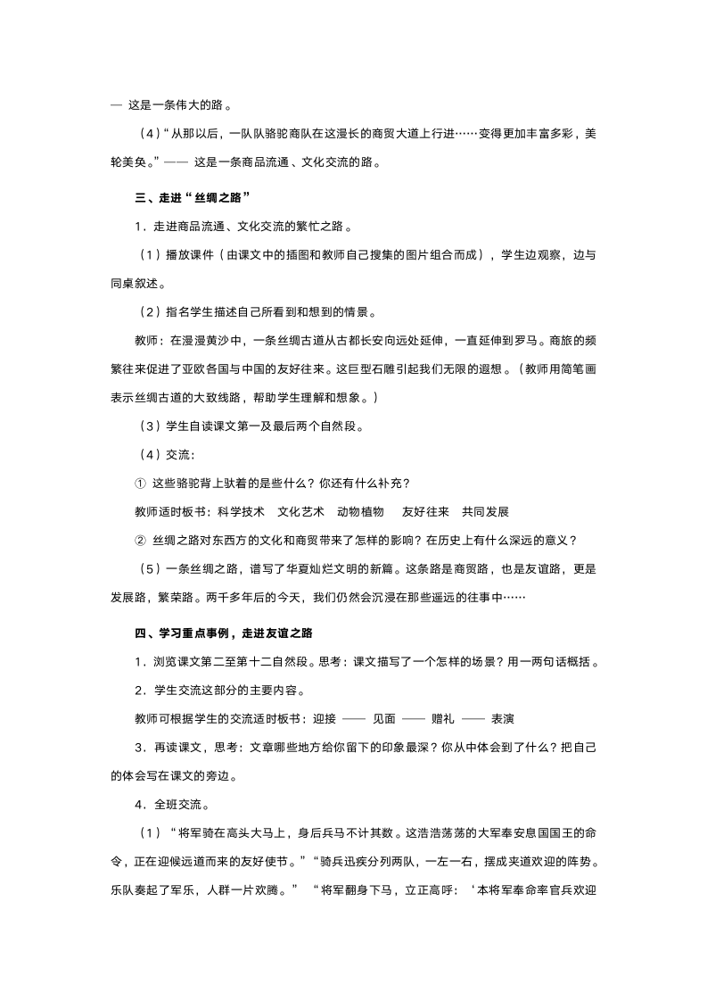 人教版五年级语文《丝绸之路》教案.doc第2页