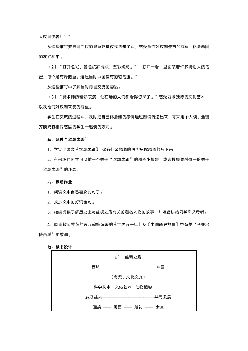 人教版五年级语文《丝绸之路》教案.doc第3页