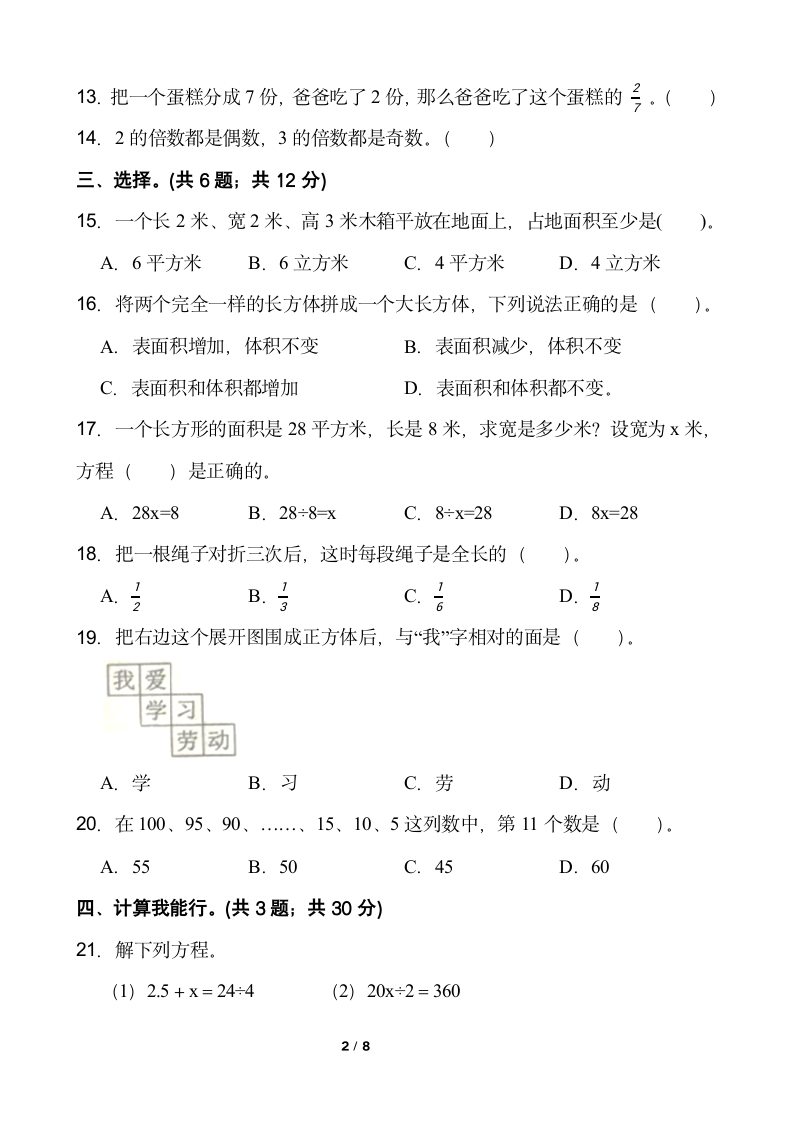 2021-2022学年数学五年级下册期中考试卷（二十）人教版含答案.doc第2页