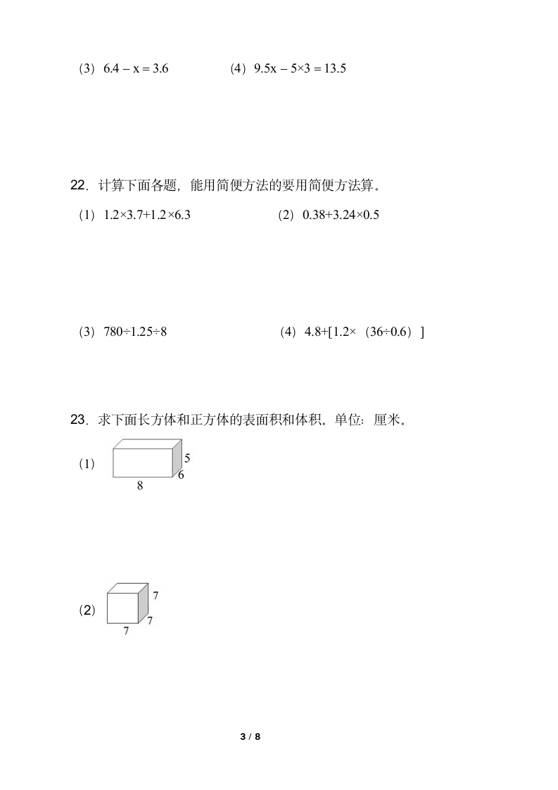 2021-2022学年数学五年级下册期中考试卷（二十）人教版含答案.doc第3页