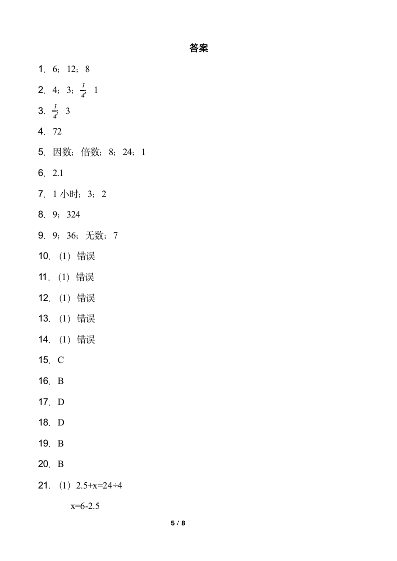 2021-2022学年数学五年级下册期中考试卷（二十）人教版含答案.doc第5页