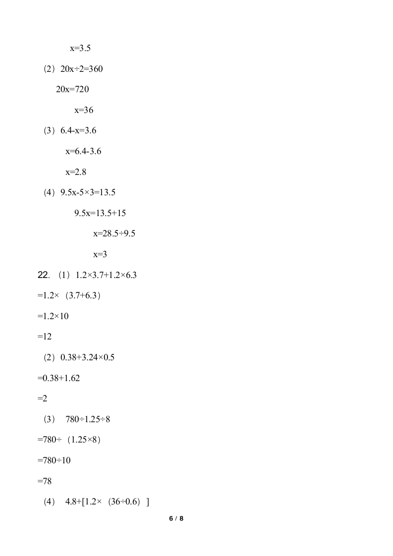 2021-2022学年数学五年级下册期中考试卷（二十）人教版含答案.doc第6页