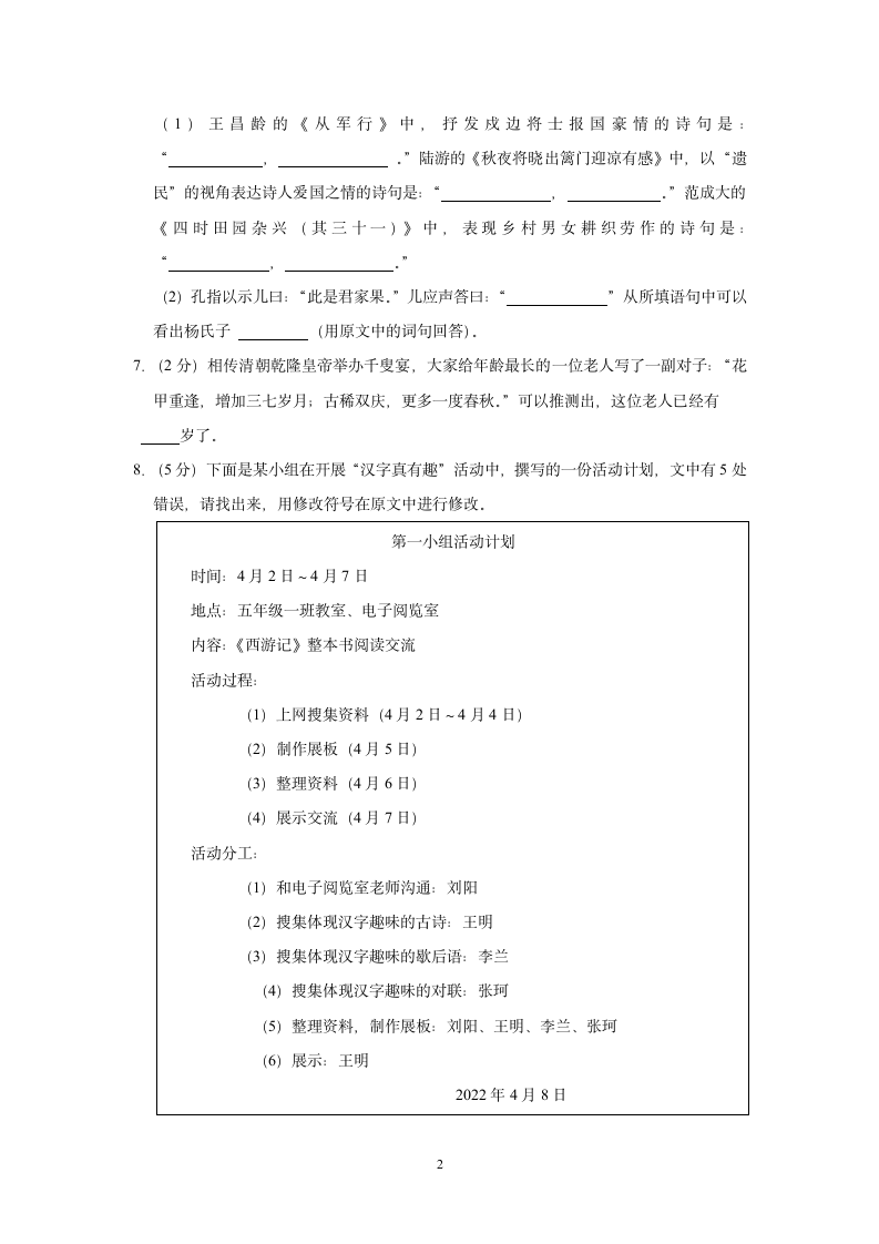 河南省济源市2021-2022学年五年级下学期期末语文试卷（含答案）.doc第2页