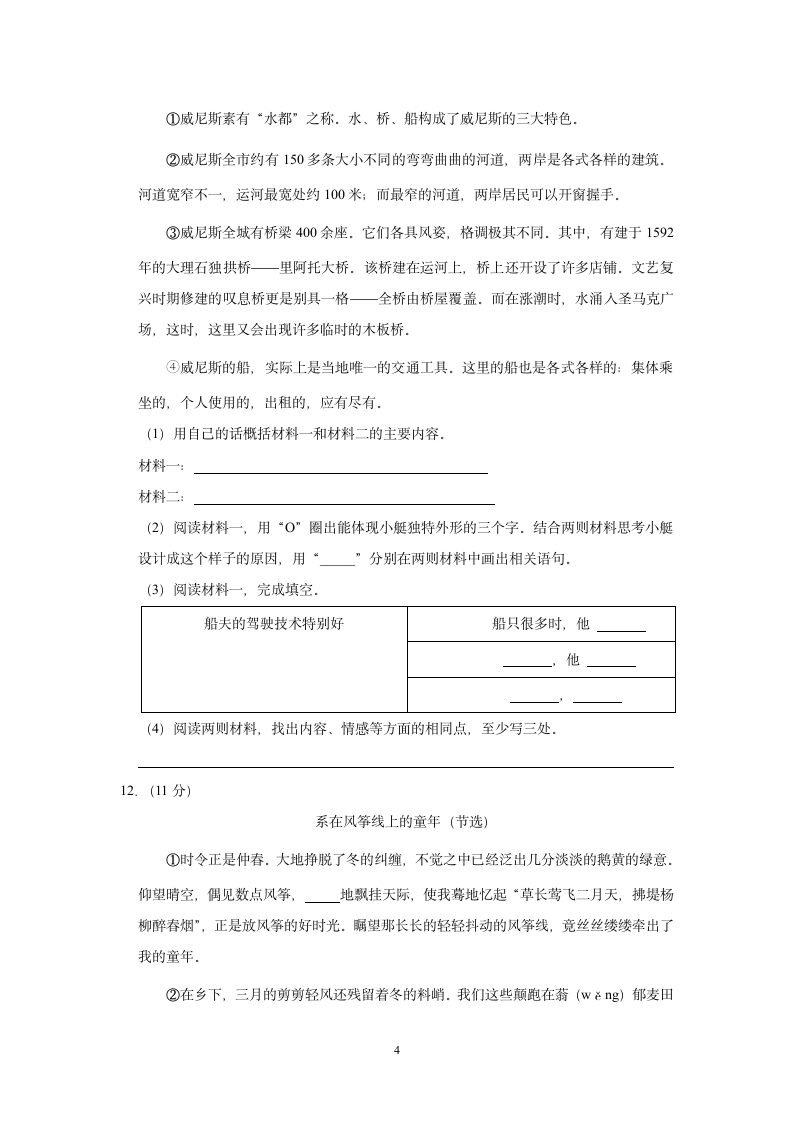 河南省济源市2021-2022学年五年级下学期期末语文试卷（含答案）.doc第4页