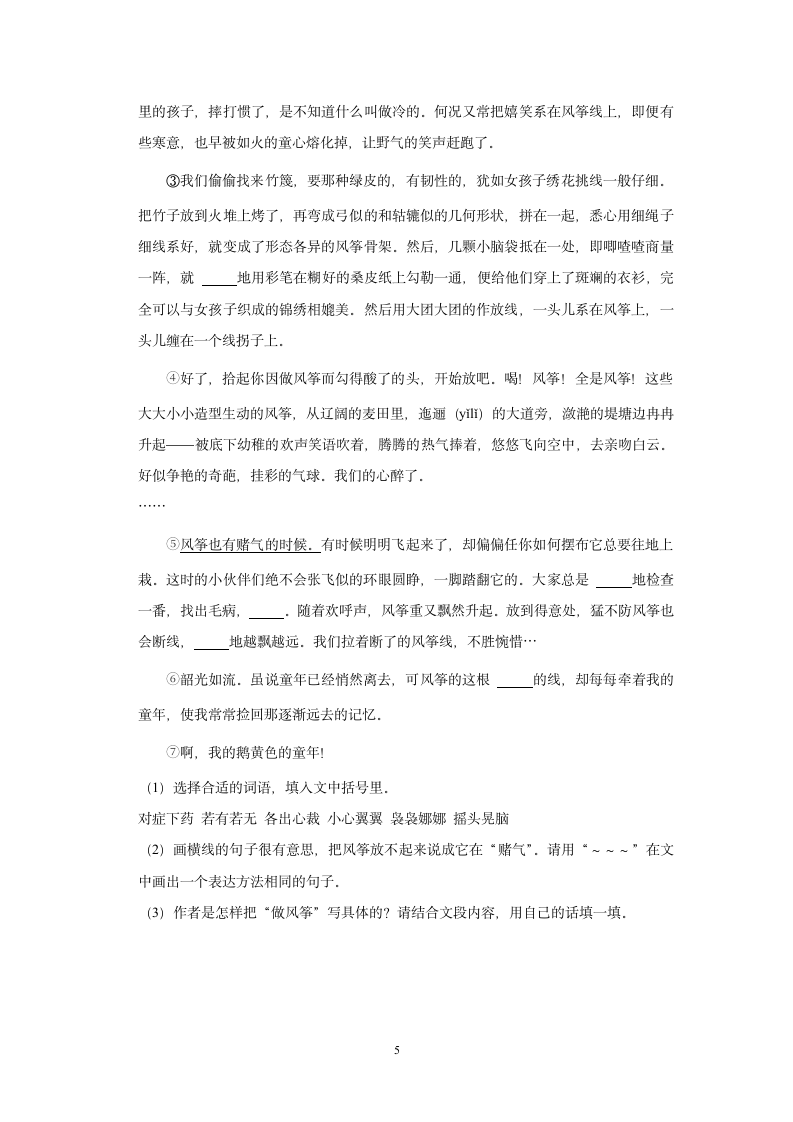 河南省济源市2021-2022学年五年级下学期期末语文试卷（含答案）.doc第5页