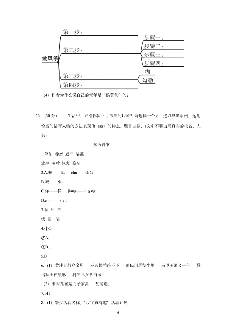 河南省济源市2021-2022学年五年级下学期期末语文试卷（含答案）.doc第6页