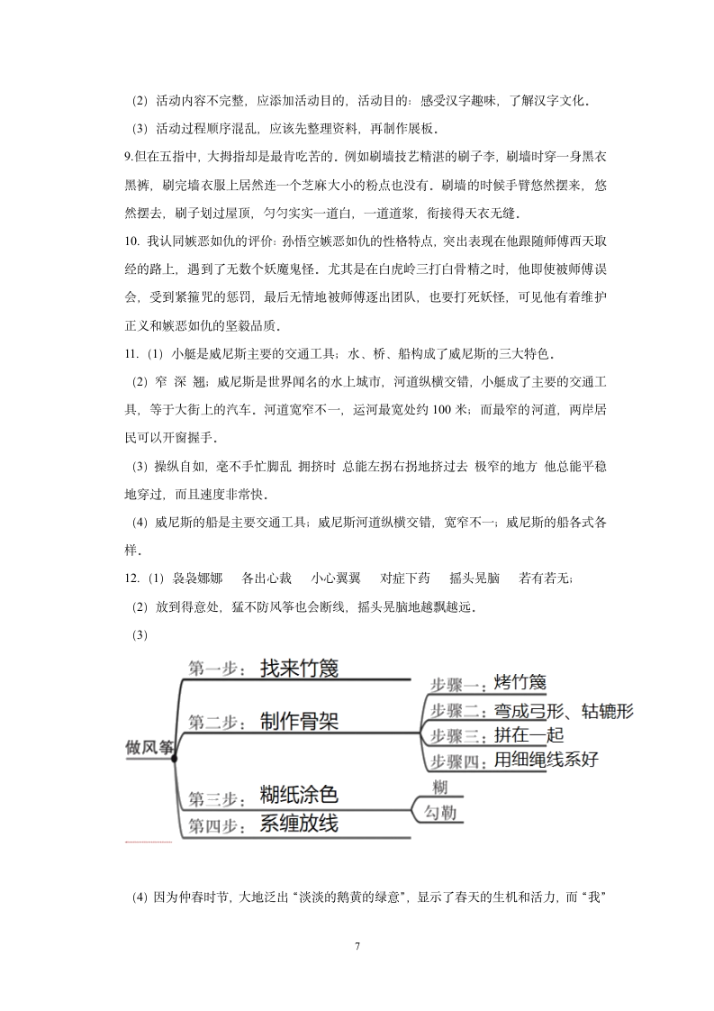 河南省济源市2021-2022学年五年级下学期期末语文试卷（含答案）.doc第7页