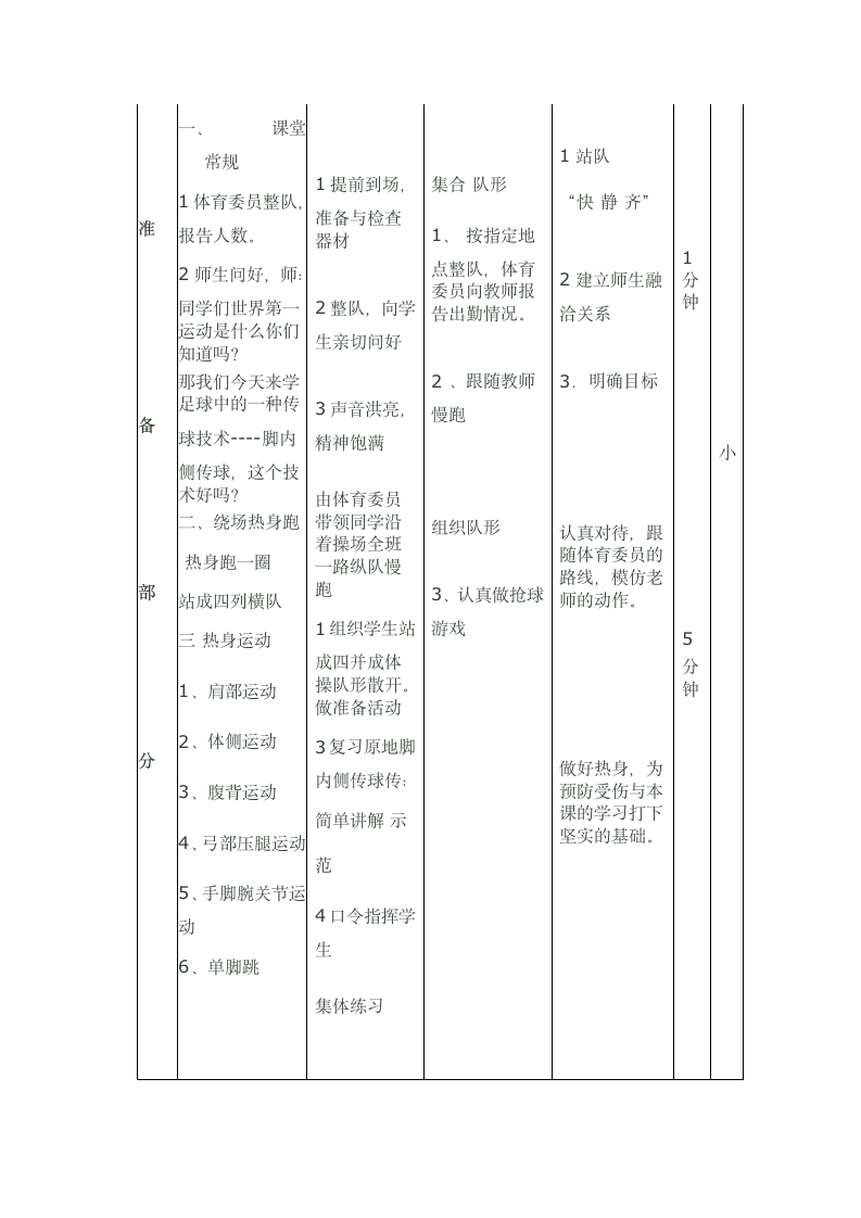 五年级体育教案 -脚内侧踢球全国通用.doc第3页