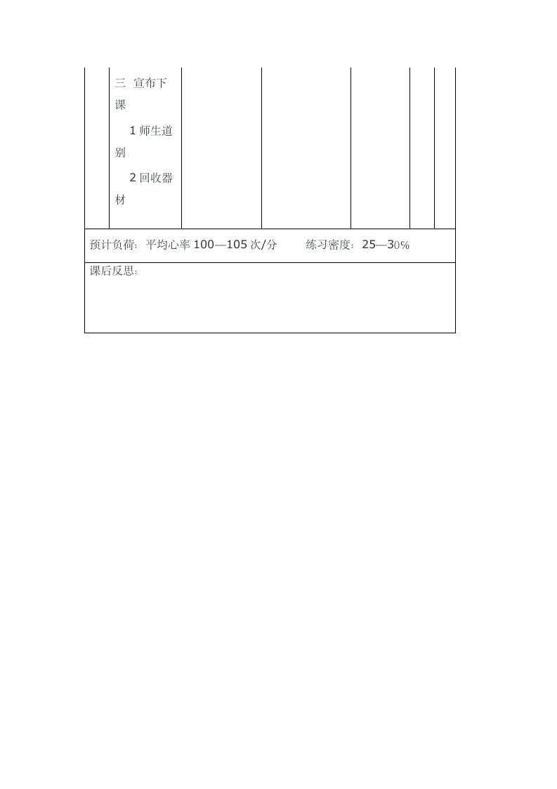 五年级体育教案 -脚内侧踢球全国通用.doc第7页