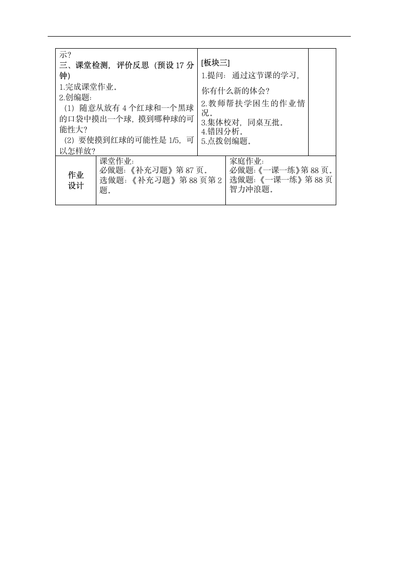 小学数学沪教版五年级下 可能性复习教案.doc第3页