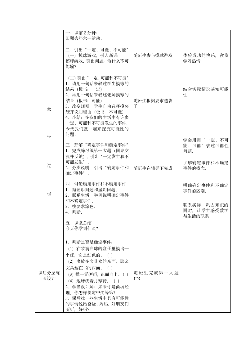 五年级下册数学教案 5.1  可能性 沪教版.doc第2页