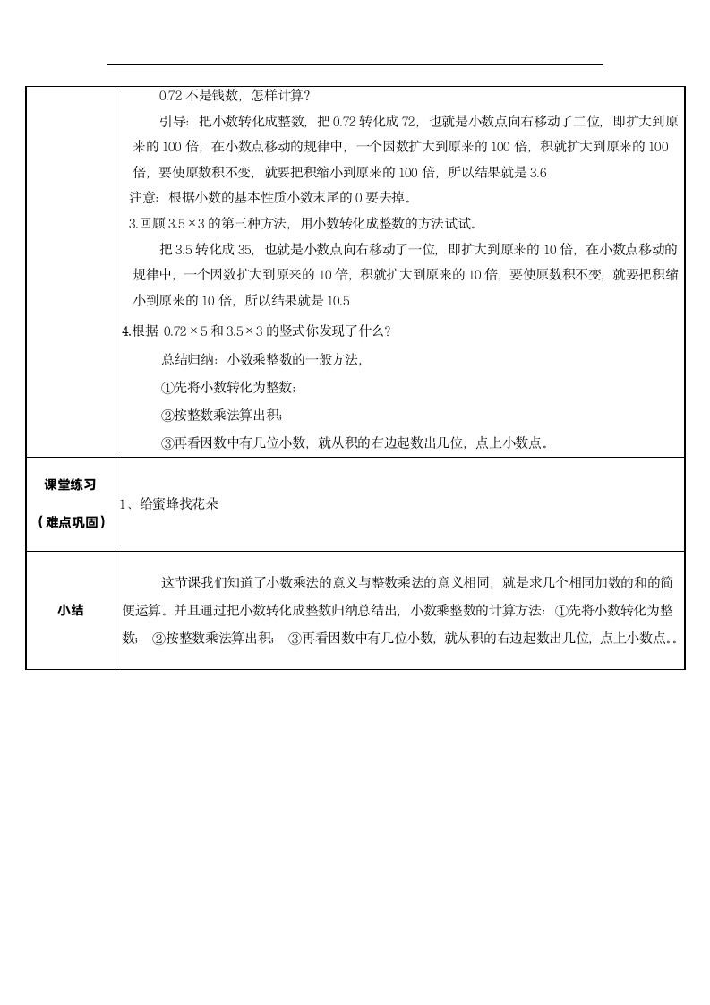 五年级数学上册教案-1.1 小数乘整数.doc第2页