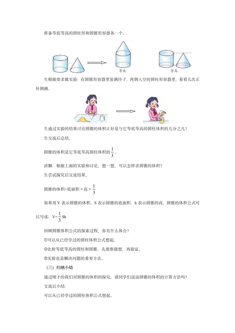 2.7圆锥的体积 教案 六年级数学下册 苏教版.doc第2页