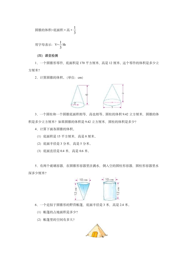 2.7圆锥的体积 教案 六年级数学下册 苏教版.doc第3页