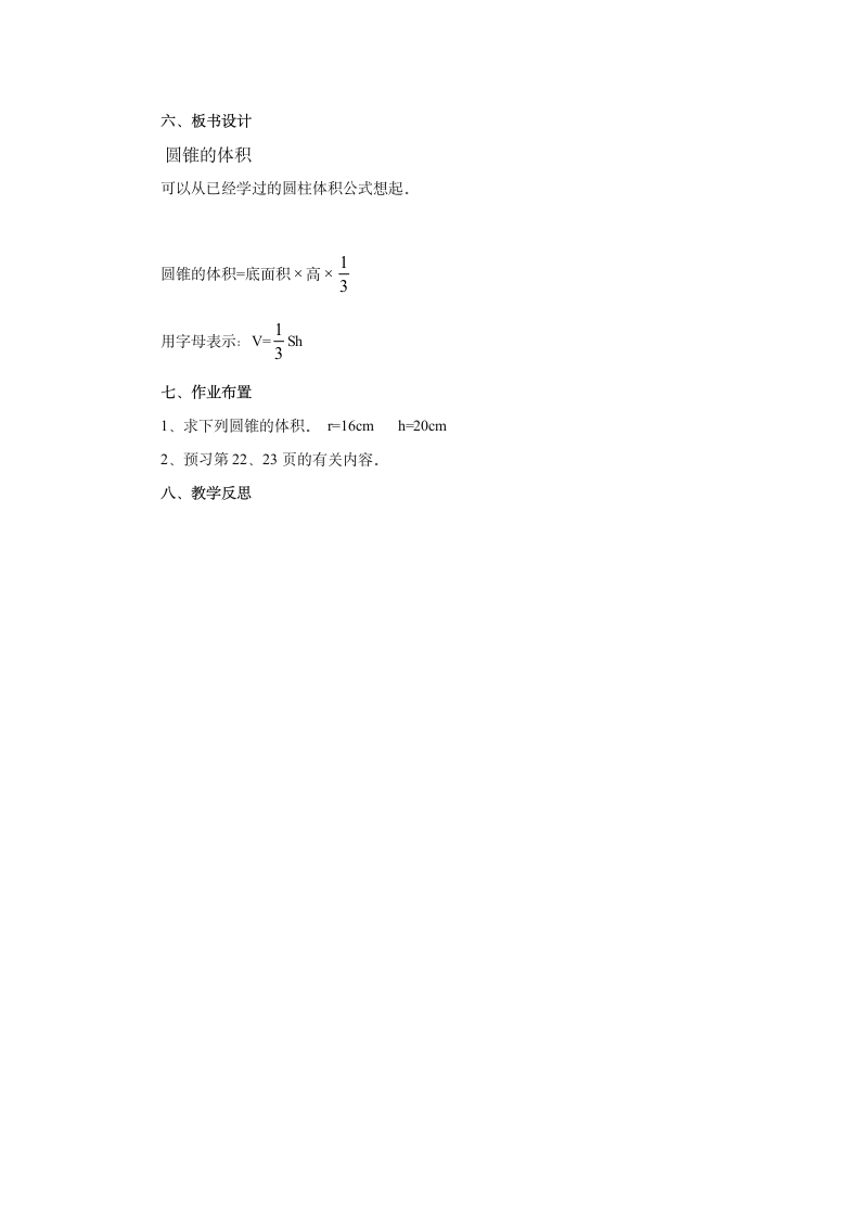 2.7圆锥的体积 教案 六年级数学下册 苏教版.doc第4页