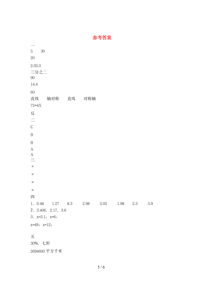 六年级下册数学试题  期末试题 苏教版 含答案.doc第5页