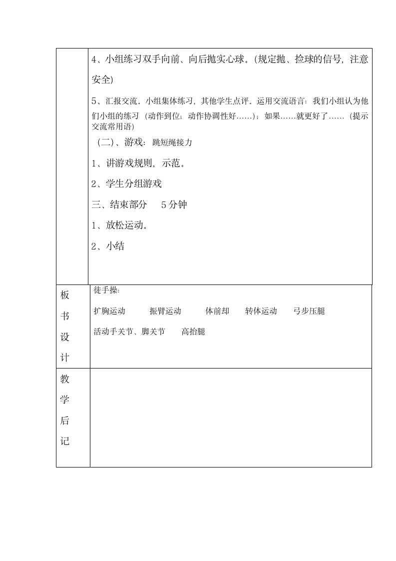 体育与健康 六年级全一册投掷实心球教案.doc第2页