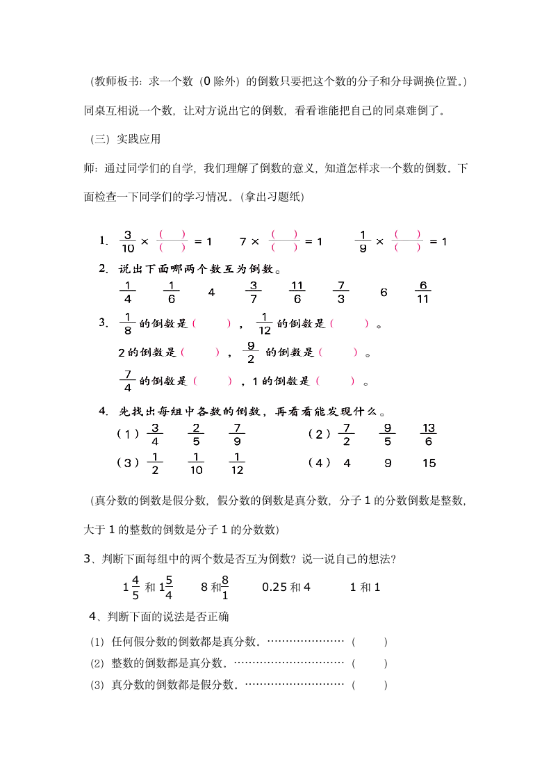 六年级上册数学  倒数的认识教案 人教版.doc第3页