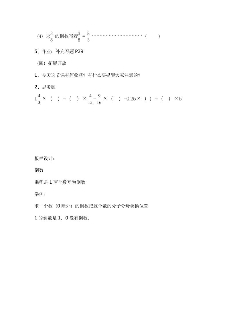 六年级上册数学  倒数的认识教案 人教版.doc第4页